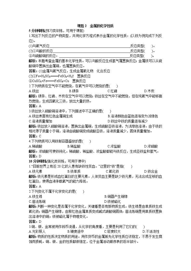 同步测控优化训练（课题2　金属的化学性质）01