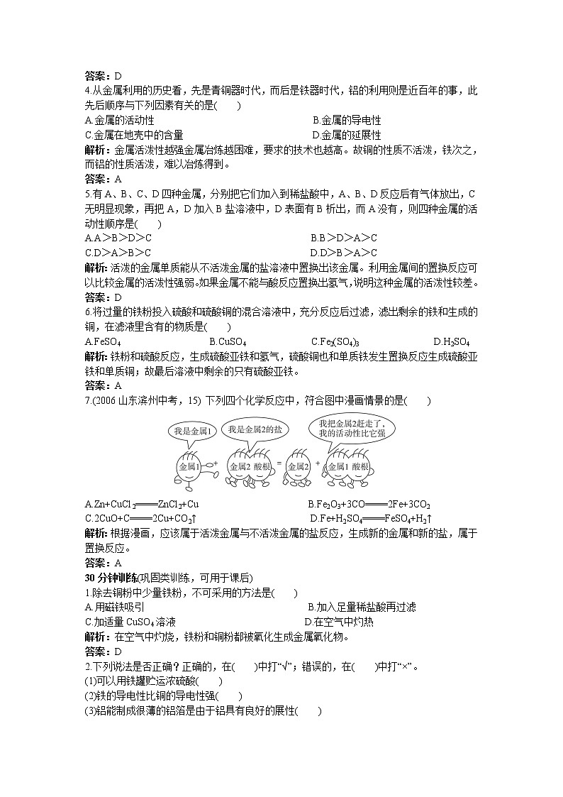 同步测控优化训练（课题2　金属的化学性质）02