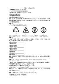 人教版九年级下册课题3 有机合成材料课时训练