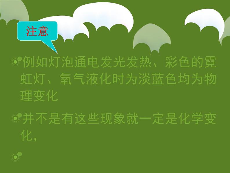 人教版九年级化学上册 3.1 分子和原子（7）课件PPT第8页