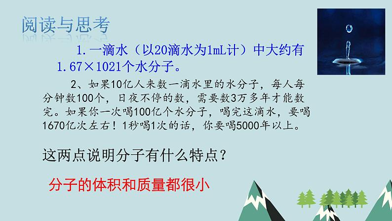 人教版九年级化学上册 3.1 分子和原子（8）课件PPT07