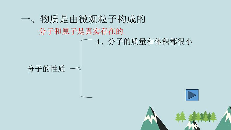 人教版九年级化学上册 3.1 分子和原子（8）课件PPT08