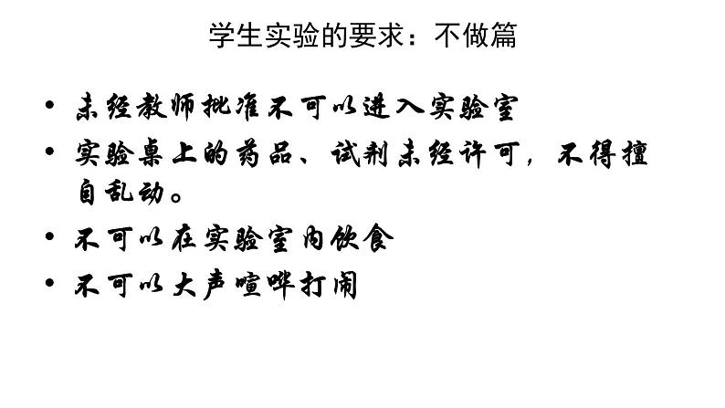 鲁教版九年级化学上册 第1单元 到实验室去：化学实验基本技能训练（一）课件PPT第3页