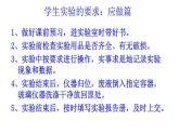 鲁教版九年级化学上册 第1单元 到实验室去：化学实验基本技能训练（一）课件PPT