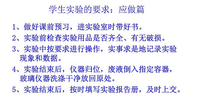 鲁教版九年级化学上册 第1单元 到实验室去：化学实验基本技能训练（一）课件PPT第4页