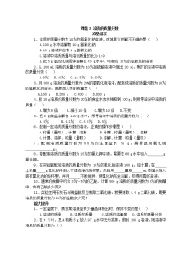 化学：人教新课标九年级下册第九单元课题3 溶质的质量分数（测试卷）