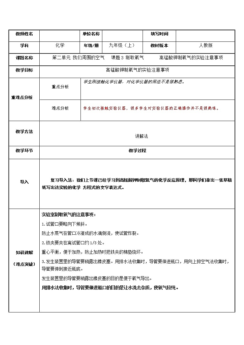 九年级化学上册教案-2.3制取氧气4-人教版第1页