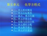 九年級化學(xué)新教材第五單元備課參考課件PPT