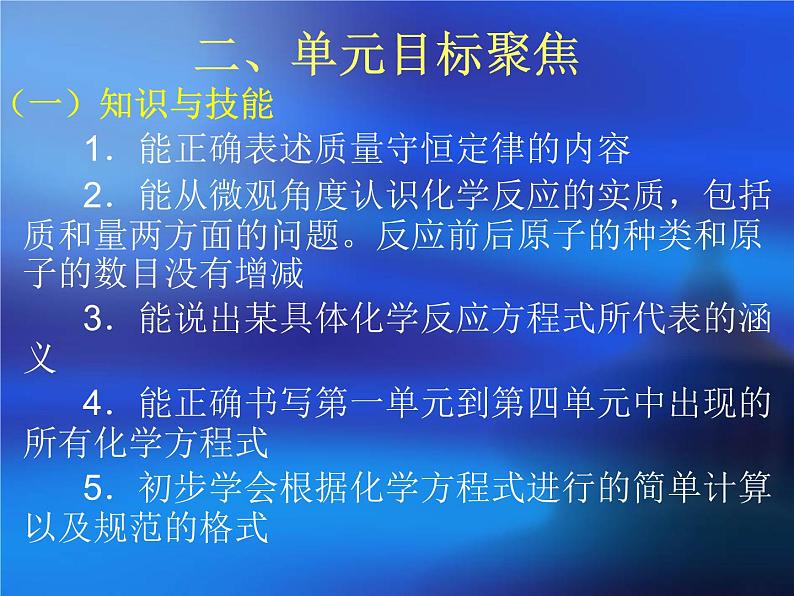 九年级化学新教材第五单元备课参考课件PPT08