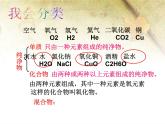 鲁教版九年级化学上册 4.2 物质组成的表示课件PPT