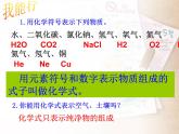 鲁教版九年级化学上册 4.2 物质组成的表示课件PPT