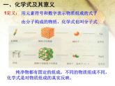 鲁教版九年级化学上册 4.2 物质组成的表示课件PPT