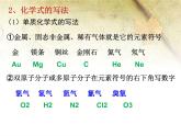 鲁教版九年级化学上册 4.2 物质组成的表示课件PPT