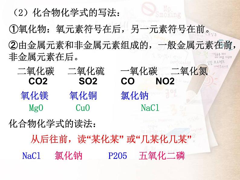 鲁教版九年级化学上册 4.2 物质组成的表示课件PPT06