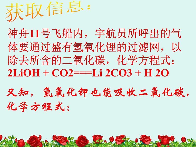 鲁教版九年级化学上册 5.3 化学反应中的有关计算课件PPT第4页