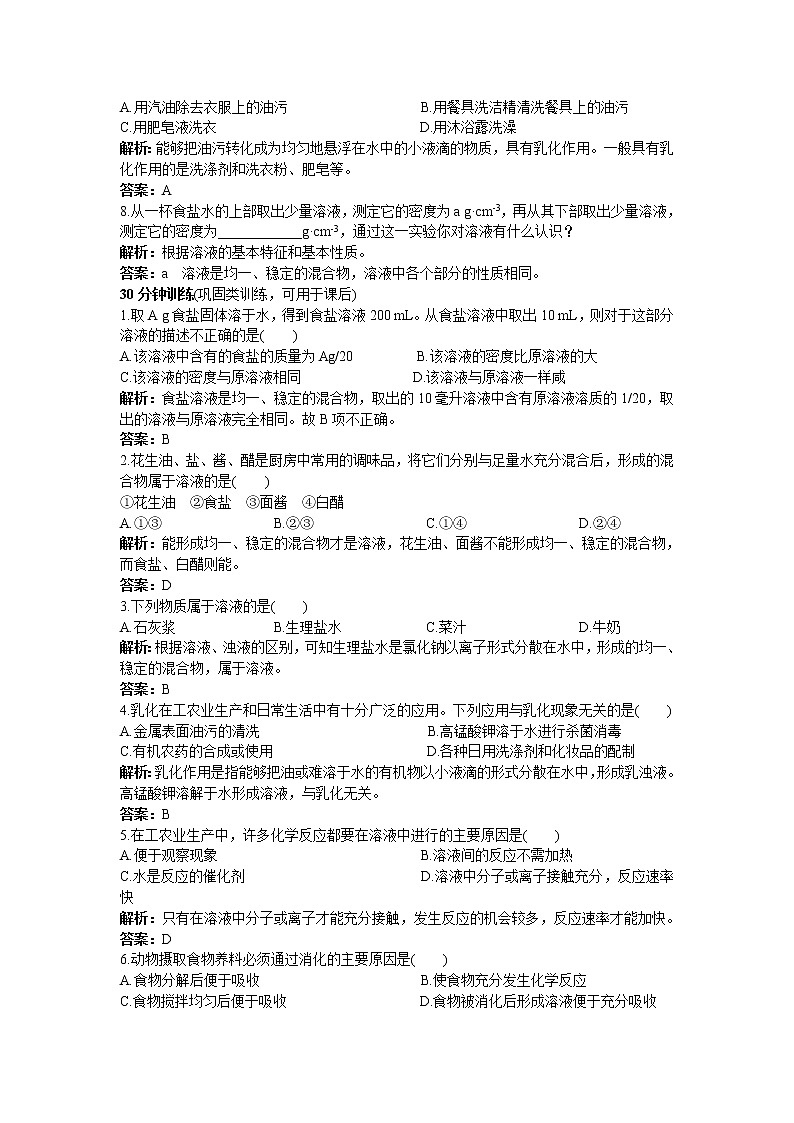 同步测控优化训练（课题1　溶液的形成）03