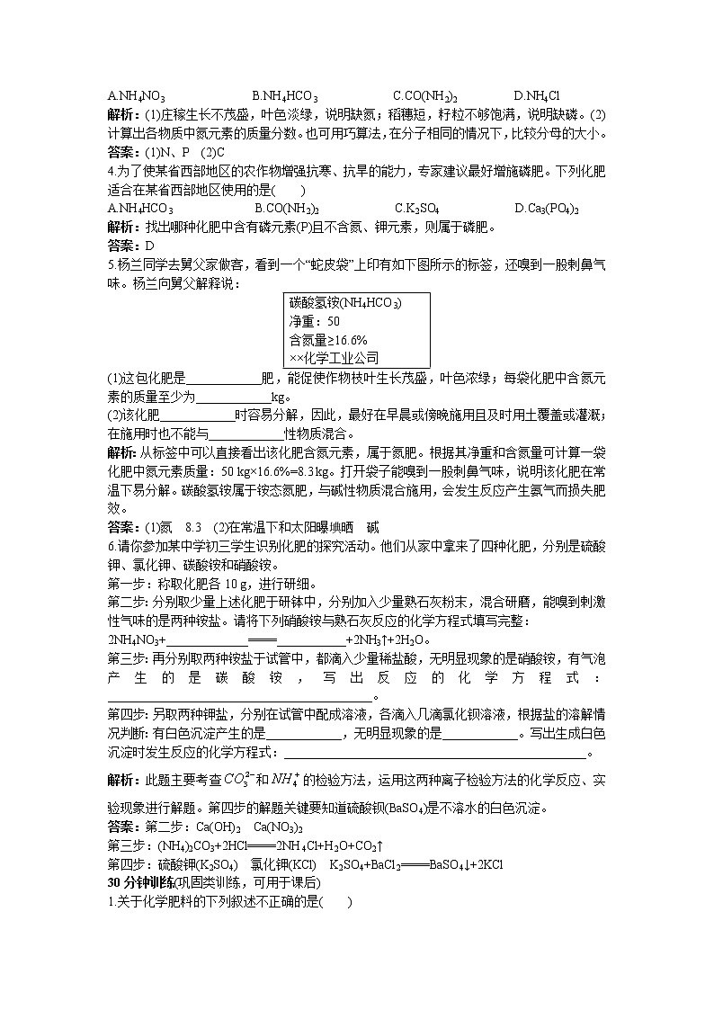 同步测控优化训练（课题2　化学肥料）02