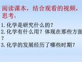 人教版九年级化学上册 绪言 化学使世界变得更加绚丽多彩（5）课件PPT