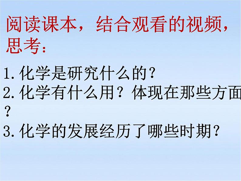 人教版九年级化学上册 绪言 化学使世界变得更加绚丽多彩（5）课件PPT03