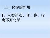 人教版九年级化学上册 绪言 化学使世界变得更加绚丽多彩（5）课件PPT
