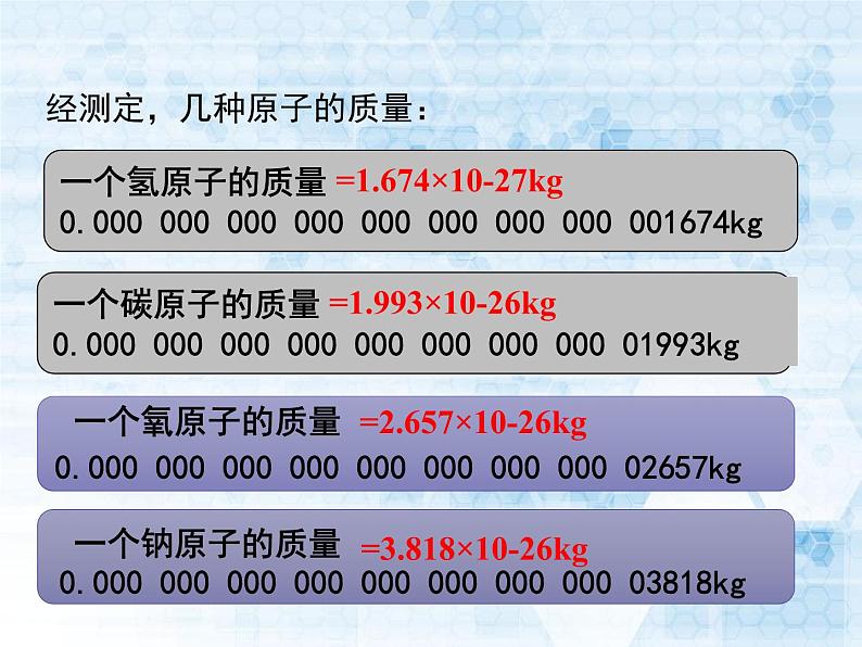 人教版九年级化学上册 3.2 原子的结构（4）课件PPT02