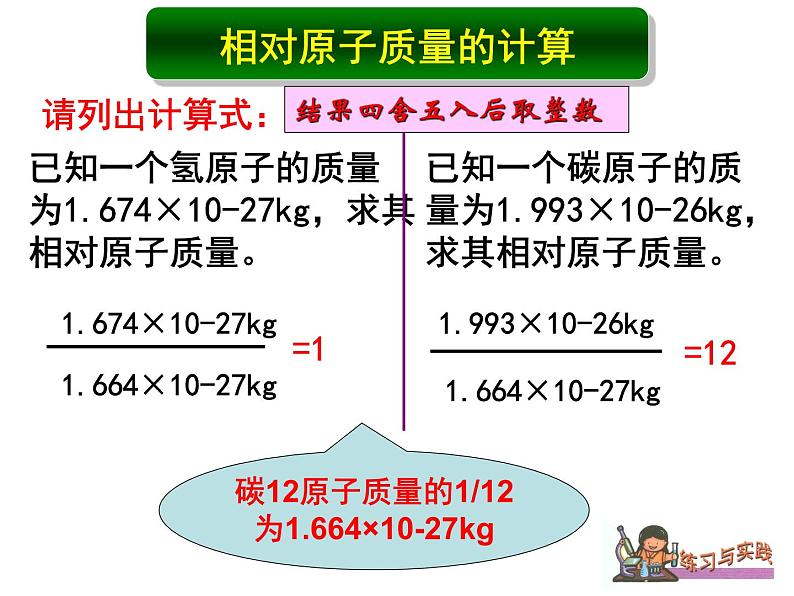 人教版九年级化学上册 3.2 原子的结构（4）课件PPT05