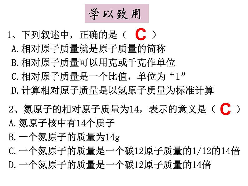 人教版九年级化学上册 3.2 原子的结构（4）课件PPT07