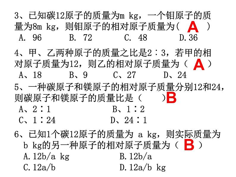 人教版九年级化学上册 3.2 原子的结构（4）课件PPT08