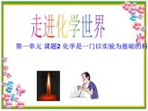 人教版九年级化学上册 1.2 化学是一门以实验为基础的科学（3）课件PPT