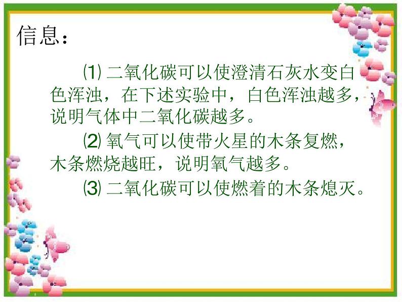 人教版九年级化学上册 1.2 化学是一门以实验为基础的科学（3）课件PPT第3页