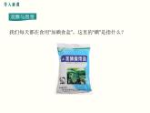 人教版九年级化学上册 3.3 元素（4）课件PPT