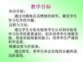 人教版九年级化学上册 1.2 化学是一门以实验为基础的科学（5）课件PPT