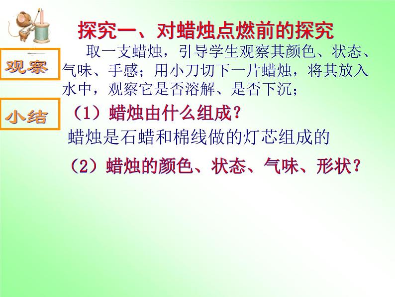 人教版九年级化学上册 1.2 化学是一门以实验为基础的科学（5）课件PPT03