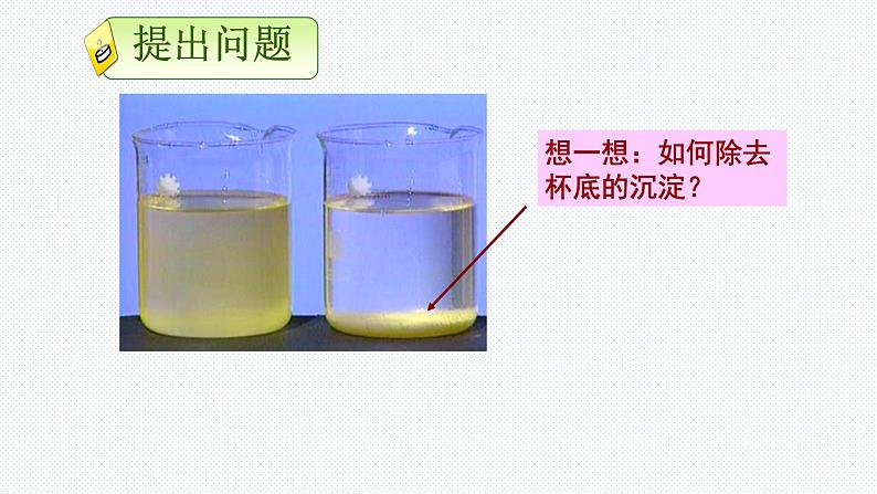 人教版九年级化学上册 4.2 水的净化（4）课件PPT第7页