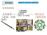 人教版九年级化学上册 绪言 化学使世界变得更加绚丽多彩（3）课件PPT