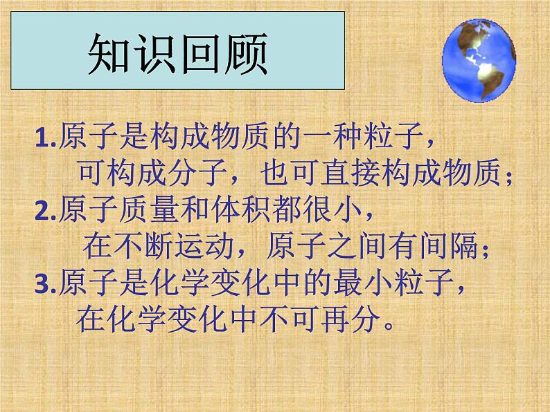 人教版九年级化学上册 3.2 原子的结构（3）课件PPT第2页