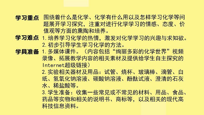 人教版九年级化学上册 绪言 化学使世界变得更加绚丽多彩（4）课件PPT03