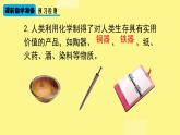 人教版九年级化学上册 绪言 化学使世界变得更加绚丽多彩（4）课件PPT