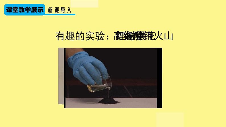 人教版九年级化学上册 绪言 化学使世界变得更加绚丽多彩（4）课件PPT07