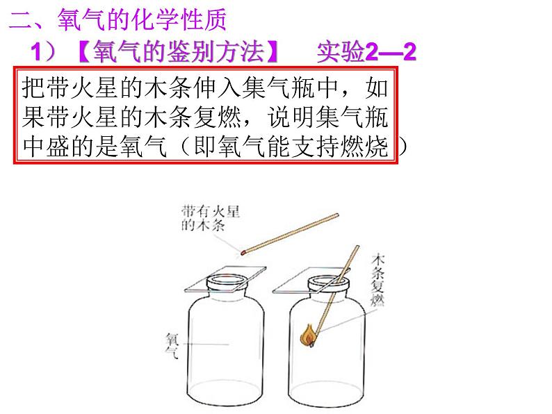 人教版九年级化学上册 2.2 氧气（3）课件PPT第5页