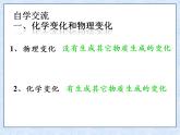 人教版九年级化学上册 1.1 物质的变化和性质（3）课件PPT