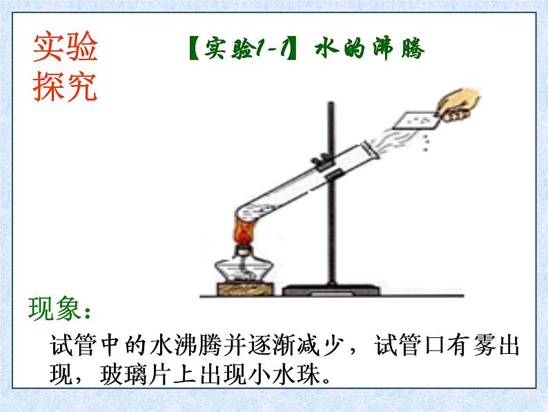 人教版九年级化学上册 1.1 物质的变化和性质（3）课件PPT07