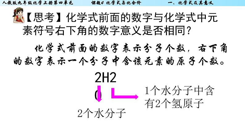 人教版九年级化学上册 4.4 化学式与化合价（5）课件PPT第8页