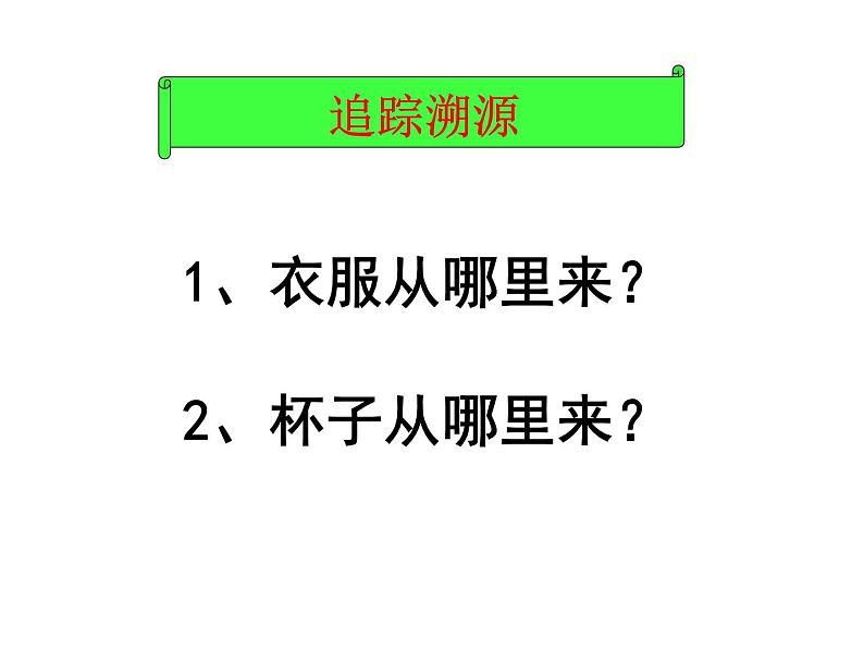 鲁教版初中化学九年级上册 1.1 化学真奇妙  课件第3页