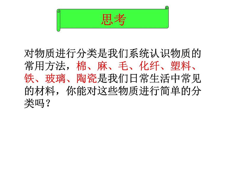 鲁教版初中化学九年级上册 1.1 化学真奇妙  课件第5页