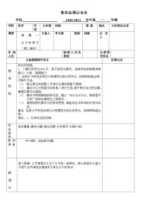 初中化学人教版九年级上册课题1 分子和原子教学设计