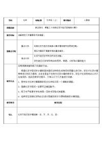 人教版九年级上册第五单元 化学方程式课题 3 利用化学方程式的简单计算教案设计