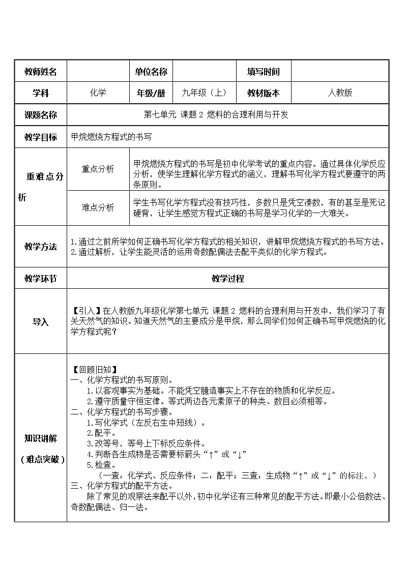 九年级化学上册教案-7.2燃料的合理利用与开发4-人教版第1页