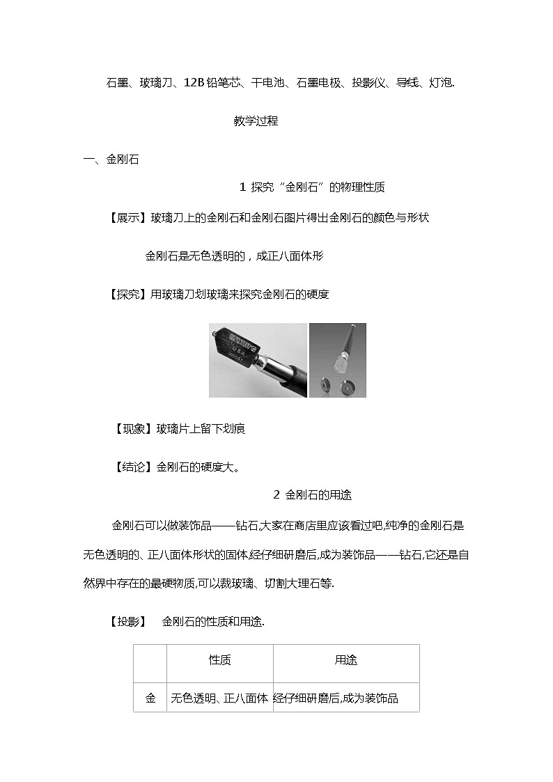 九年级化学上册教案-6.1金刚石、石墨和C60（3）-人教版第2页