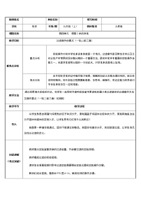 人教版九年级上册课题2 水的净化教案设计